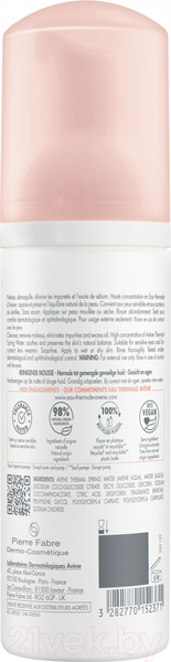 Изображение товара Пенка для умывания Avene Очищающая (150мл)