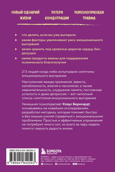 Изображение товара Книга Бомбора Депрессия и выгорание (Бернхардт К.)