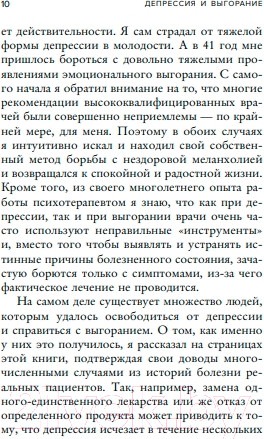 Изображение товара Книга Бомбора Депрессия и выгорание (Бернхардт К.)