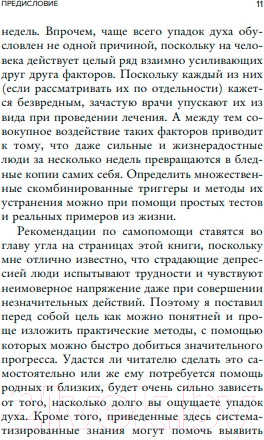 Изображение товара Книга Бомбора Депрессия и выгорание (Бернхардт К.)