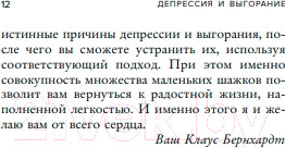 Изображение товара Книга Бомбора Депрессия и выгорание (Бернхардт К.)