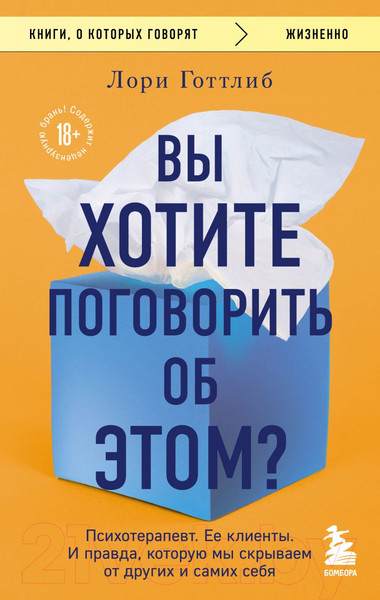 Изображение товара Книга Бомбора Вы хотите поговорить об этом? (Готтлиб Л.)