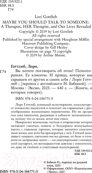Изображение товара Книга Бомбора Вы хотите поговорить об этом? (Готтлиб Л.)