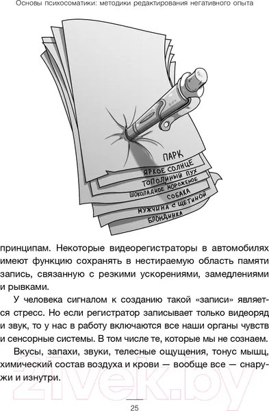 Изображение товара Нехудожественная книга АСТ Основы психосоматики: методики редактирования негативного опыта (Дернов В.)
