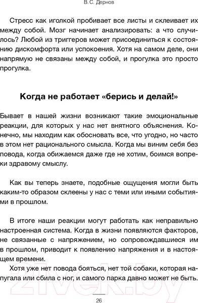Изображение товара Нехудожественная книга АСТ Основы психосоматики: методики редактирования негативного опыта (Дернов В.)