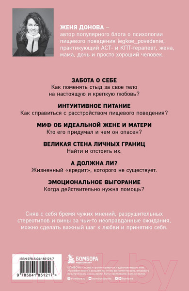 Изображение товара Книга Бомбора Легко быть собой. Как победить внутреннего критика (Донова Ж.)