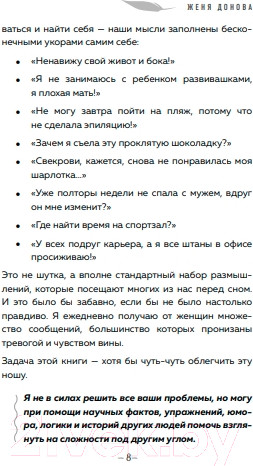 Изображение товара Книга Бомбора Легко быть собой. Как победить внутреннего критика (Донова Ж.)