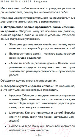 Изображение товара Книга Бомбора Легко быть собой. Как победить внутреннего критика (Донова Ж.)