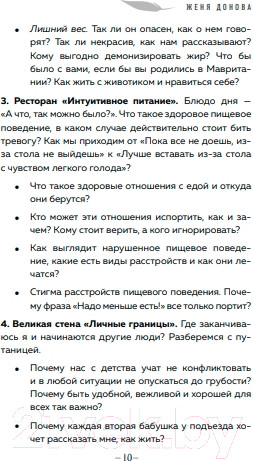 Изображение товара Книга Бомбора Легко быть собой. Как победить внутреннего критика (Донова Ж.)