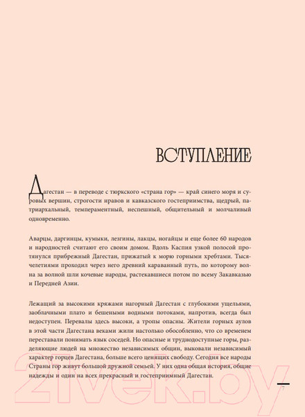 Изображение товара Книга Бомбора Великий Дагестан. История, культура и традиции (Якубова Н.)