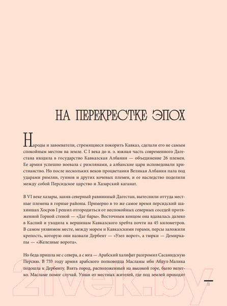 Изображение товара Книга Бомбора Великий Дагестан. История, культура и традиции (Якубова Н.)