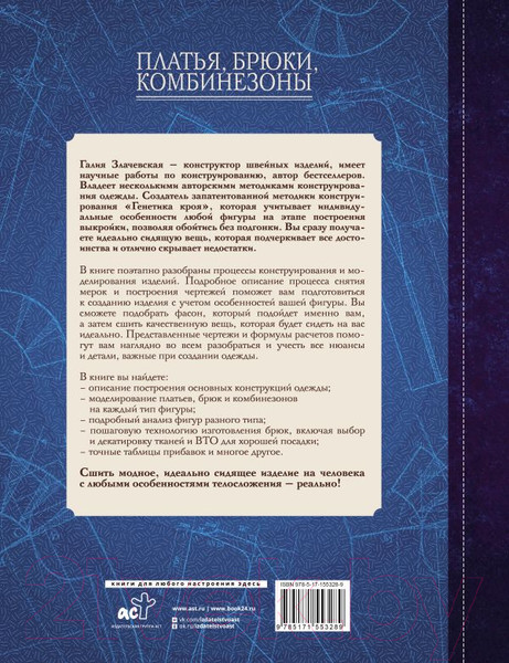 Изображение товара Книга АСТ Платья, брюки, комбинезоны (Злачевская Г.)