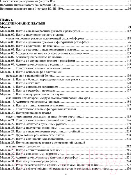 Изображение товара Книга АСТ Платья, брюки, комбинезоны (Злачевская Г.)