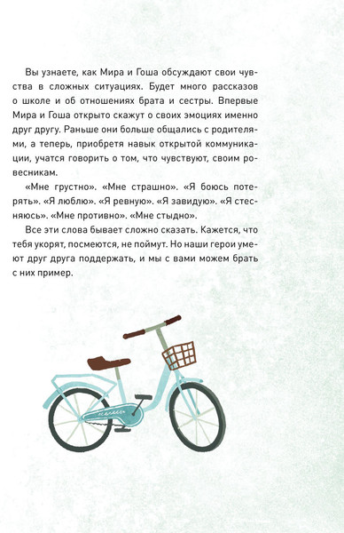 Изображение товара Книга МИФ Просто о важном. Мира и Гоша взрослеют (Ремиш Наталья)