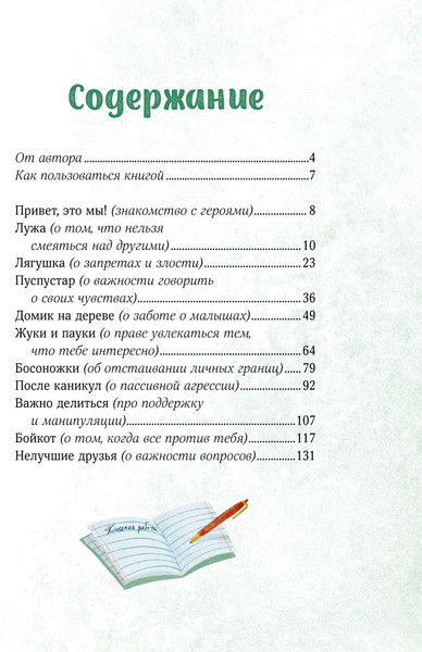 Изображение товара Книга МИФ Просто о важном. Мира и Гоша взрослеют (Ремиш Наталья)