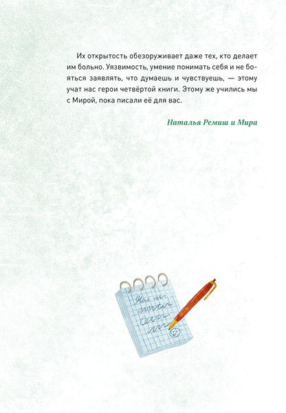 Изображение товара Книга МИФ Просто о важном. Мира и Гоша взрослеют (Ремиш Наталья)