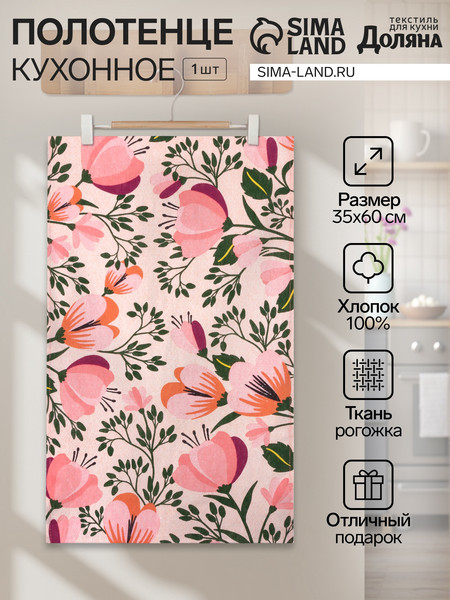 Изображение товара Полотенце Доляна Spring Mood / 7516060