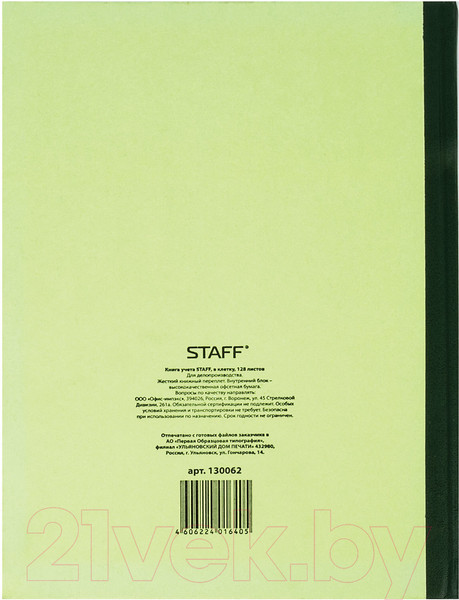 Изображение товара Книга учета Staff 130062 (128л)