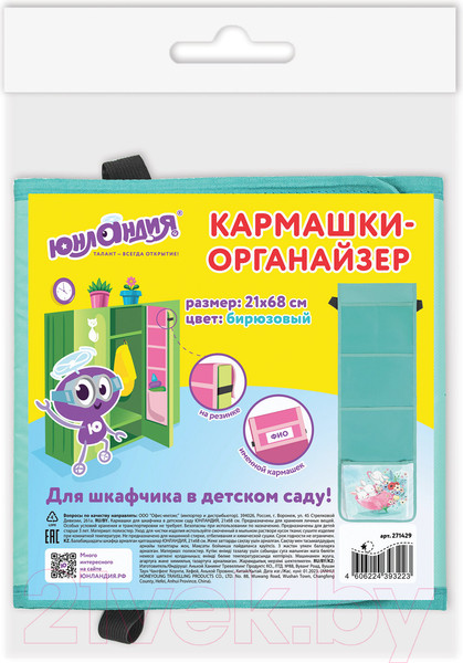 Изображение товара Органайзер для хранения Юнландия Bunnies / 271429