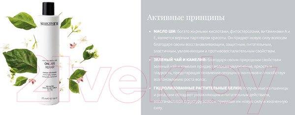 Изображение товара Шампунь для волос Selective Professional Oncare Repair Реструктурирующий / 1383401 (275мл)