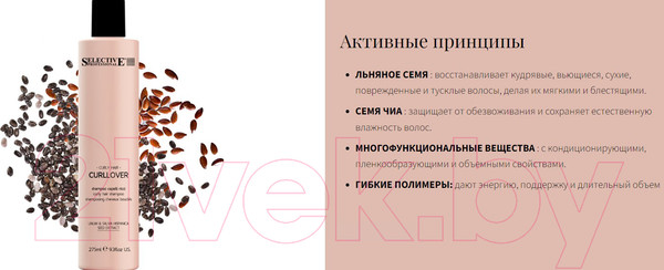Изображение товара Шампунь для волос Selective Professional Curllover Для вьющихся волос / 14001 (275мл)