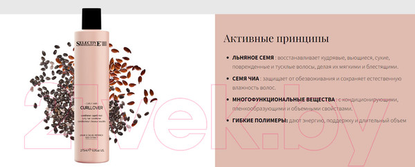 Изображение товара Кондиционер для волос Selective Professional Curllover Для вьющихся волос / 14011 (275мл)
