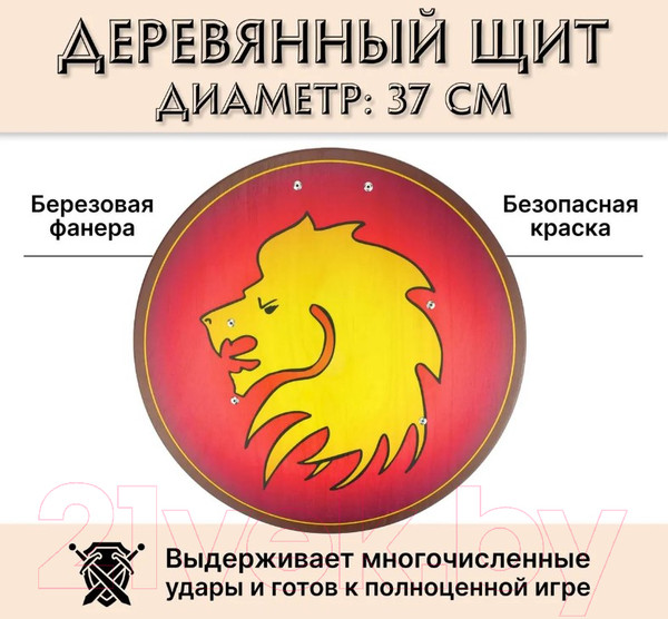 Изображение товара Щит игрушечный Древо Игр Круглый Голова льва / DI-S02