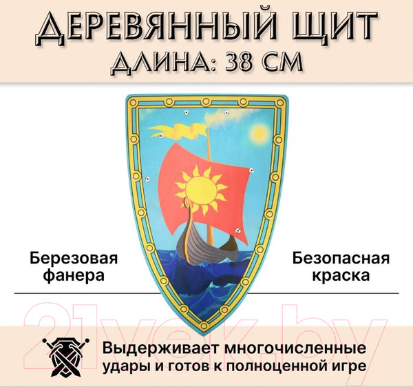 Изображение товара Щит игрушечный Древо Игр Треугольный Ладья / DI-S05