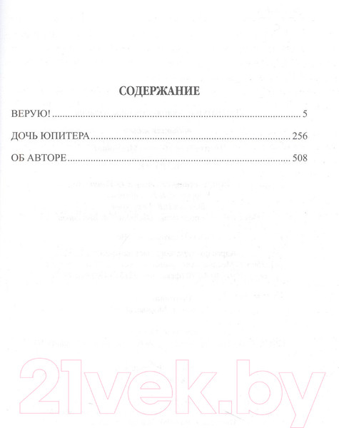 Изображение товара Книга Вече Верую! (Пантелеев Л.)