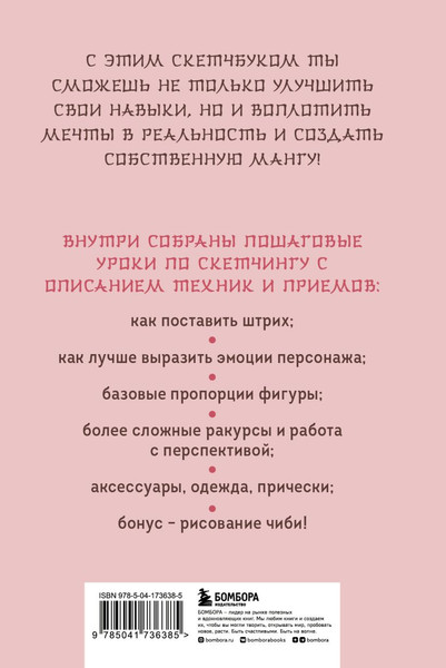 Изображение товара Книга Бомбора Учимся рисовать мангу и аниме! 23 пошаговых урока (Первеева А.)