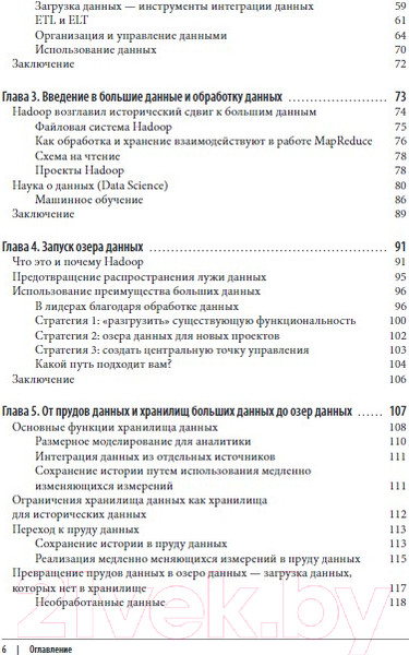 Изображение товара Книга Бомбора Корпоративное озеро больших данных (Горелик А.)