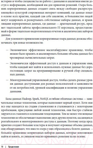 Изображение товара Книга Бомбора Корпоративное озеро больших данных (Горелик А.)