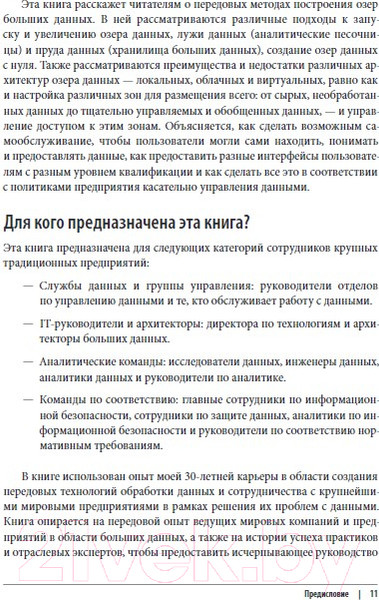 Изображение товара Книга Бомбора Корпоративное озеро больших данных (Горелик А.)