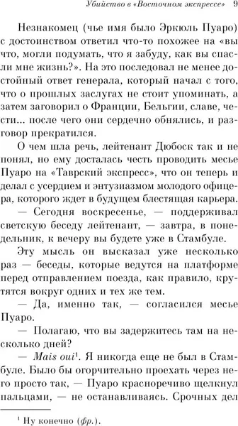 Изображение товара Художественная книга Эксмо Убийство в Восточном экспрессе. Pocket book (Кристи Агата)