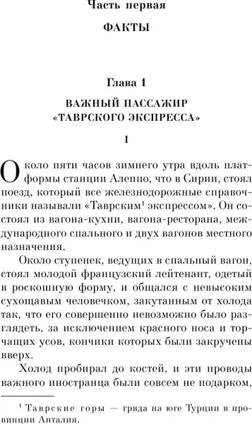 Изображение товара Художественная книга Эксмо Убийство в Восточном экспрессе. Pocket book (Кристи Агата)
