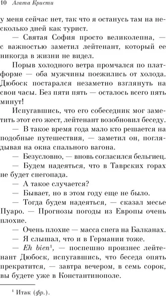 Изображение товара Художественная книга Эксмо Убийство в Восточном экспрессе. Pocket book (Кристи Агата)