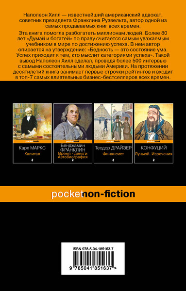 Изображение товара Нехудожественная книга Бомбора Думай и богатей (Хилл Наполеон)