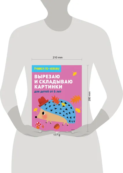 Изображение товара Развивающая книга Эксмо Вырезаю и складываю картинки: для детей от 6 лет