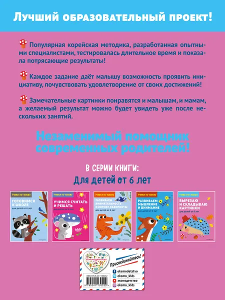 Изображение товара Развивающая книга Эксмо Вырезаю и складываю картинки: для детей от 6 лет