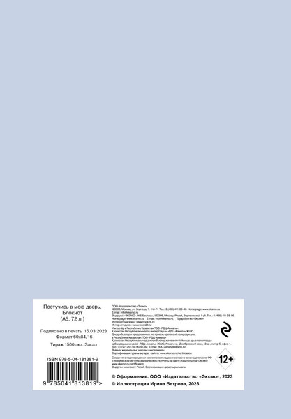 Изображение товара Блокнот Бомбора Когда дело касается тебя, я не знаю, что вымысел, а что правда