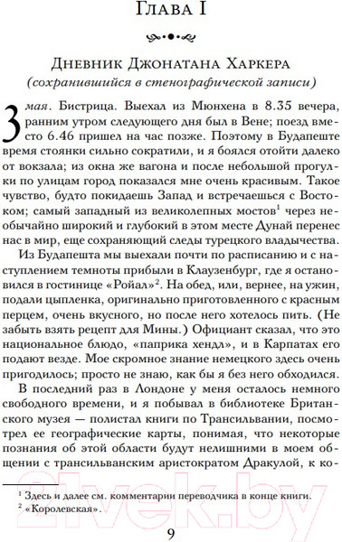 Изображение товара Книга Like Book Дракула (Стокер Б.)