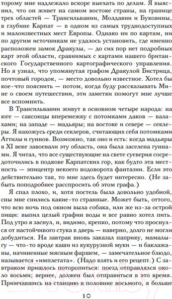 Изображение товара Книга Like Book Дракула (Стокер Б.)