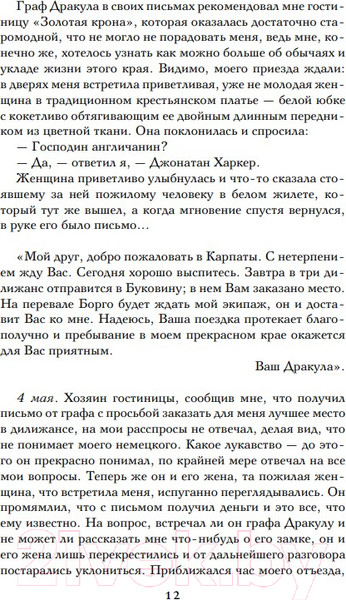 Изображение товара Книга Like Book Дракула (Стокер Б.)