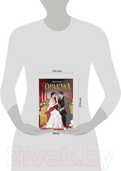 Изображение товара Книга Like Book Дракула (Стокер Б.)