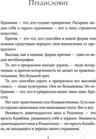 Изображение товара Книга Like Book Портрет Дориана Грея (Уайльд О.)