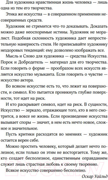 Изображение товара Книга Like Book Портрет Дориана Грея (Уайльд О.)