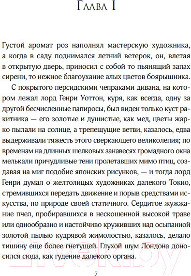 Изображение товара Книга Like Book Портрет Дориана Грея (Уайльд О.)