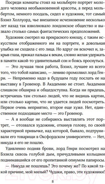 Изображение товара Книга Like Book Портрет Дориана Грея (Уайльд О.)