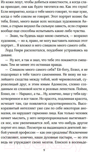 Изображение товара Книга Like Book Портрет Дориана Грея (Уайльд О.)