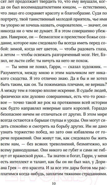 Изображение товара Книга Like Book Портрет Дориана Грея (Уайльд О.)